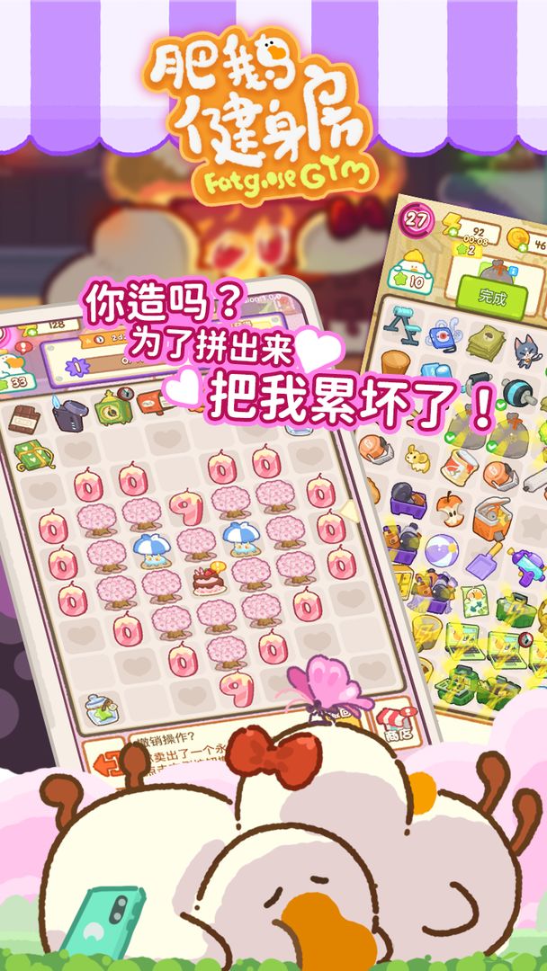 肥鹅健身房无限内购版.jpg