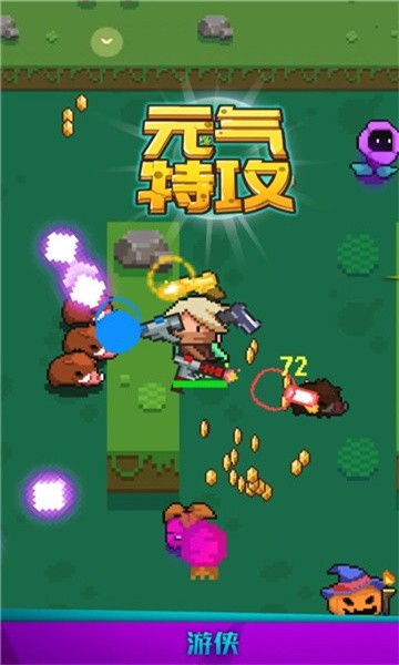 元气特攻无限金币