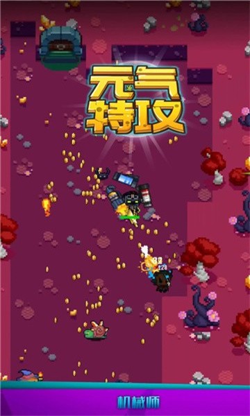 元气特攻无限金币