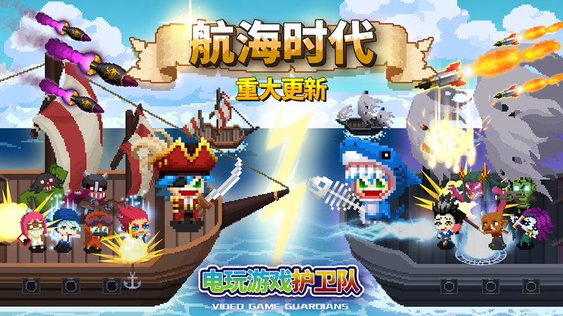 电玩游戏护卫队无限金币版