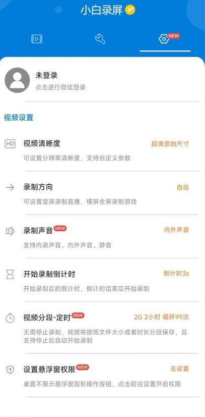 小白录屏高级版.jpg 小白录屏高级版.jpg