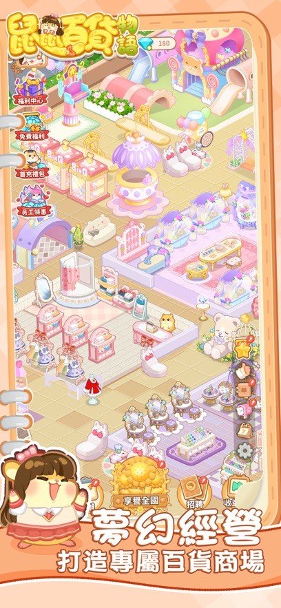 鼠鼠百货物语内置菜单 鼠鼠百货物语内置菜单