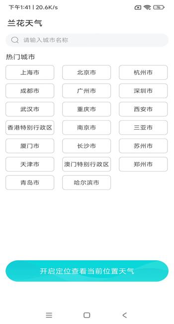 兰花天气预报.jpg 兰花天气预报.jpg