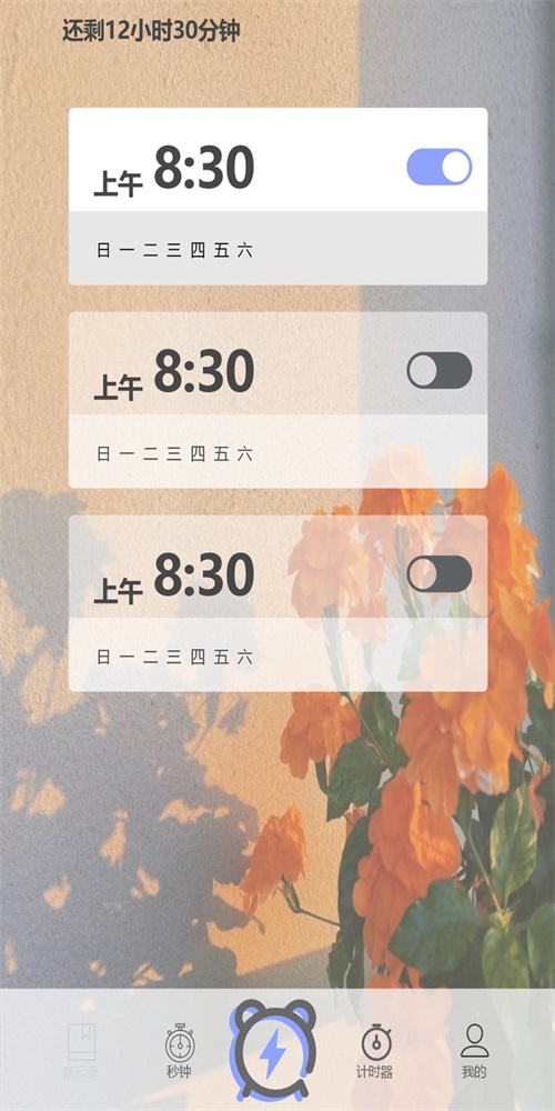 时钟管家.jpg 时钟管家.jpg