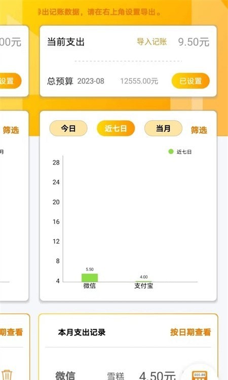 友贝贝记账.jpg 友贝贝记账.jpg