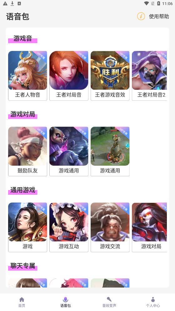 实时萌妹变声器.jpg 实时萌妹变声器.jpg