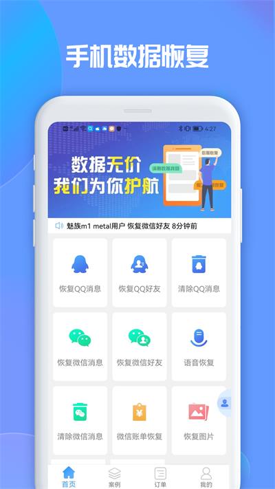 聊天恢复大师.jpg 聊天恢复大师.jpg