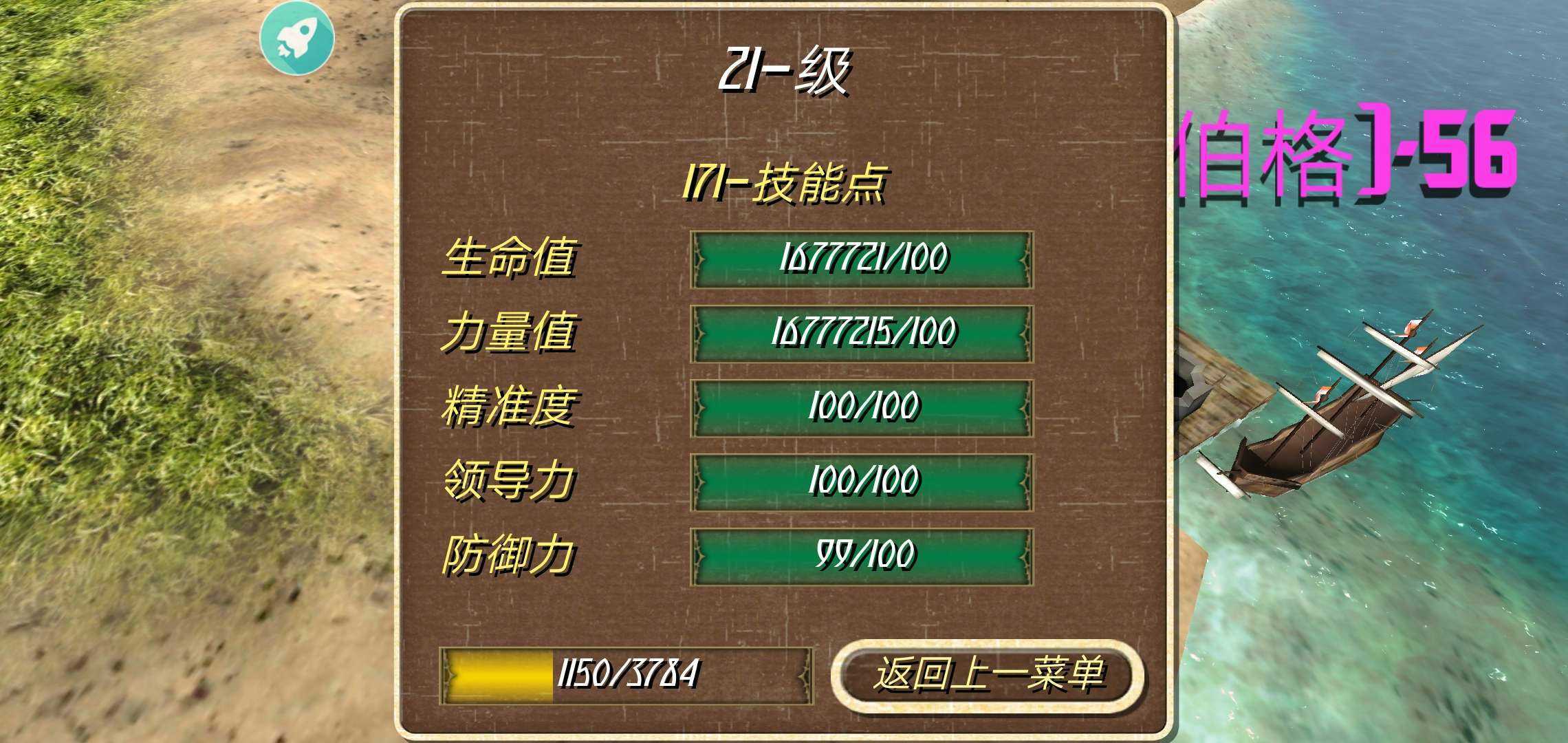 钢铁之躯2新大陆无限金币版