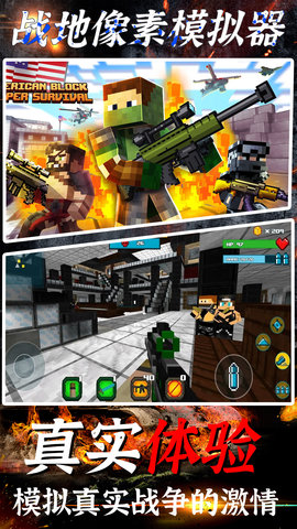 战地像素模拟器无广告.jpg 战地像素模拟器无广告.jpg