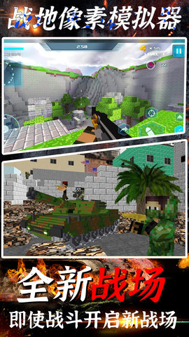 战地像素模拟器无广告.jpg 战地像素模拟器无广告.jpg