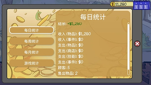 当铺人生2无限金币