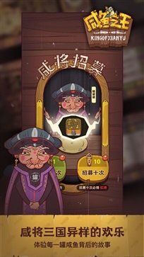 咸鱼之王免广告版