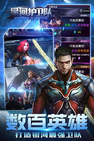 星河护卫队 星河护卫队