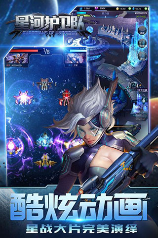 星河护卫队 星河护卫队