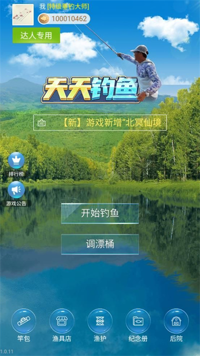 天天钓鱼最新无限金币版.jpg 天天钓鱼最新无限金币版.jpg