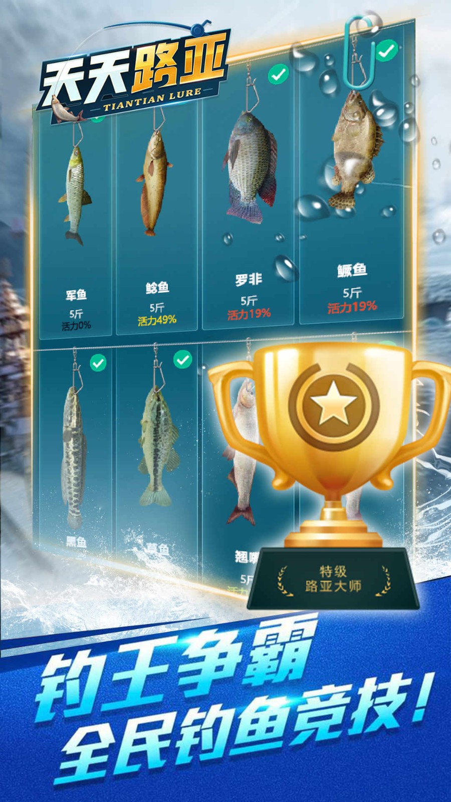 天天路亚无限金币版本