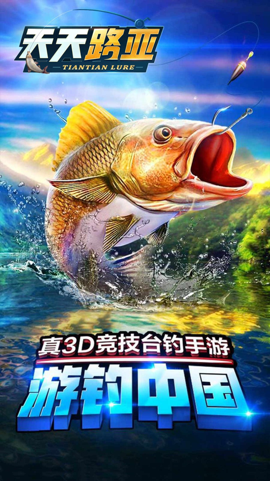 天天路亚无限金币版本