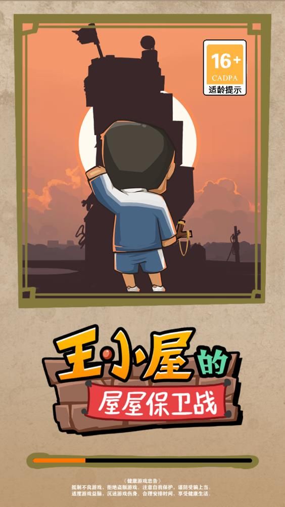 王小屋的屋屋保卫战折相思