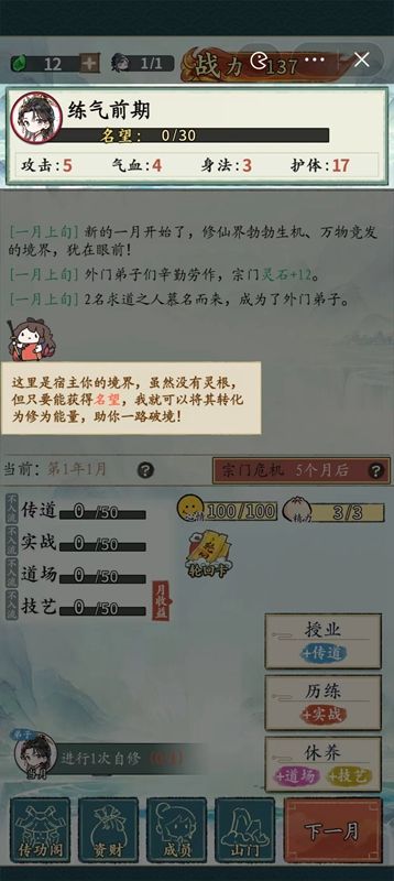 修仙门派掌门人免广告 修仙门派掌门人免广告