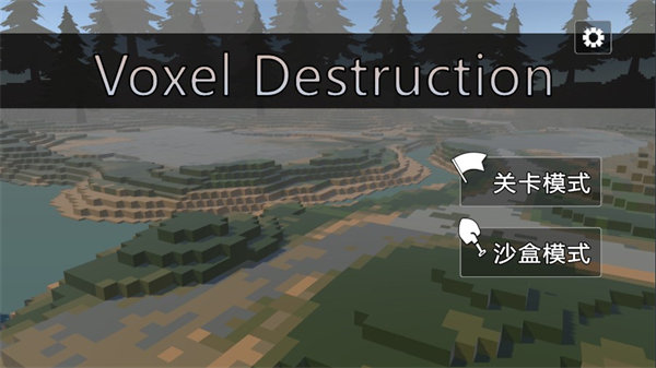 建筑破坏模拟器