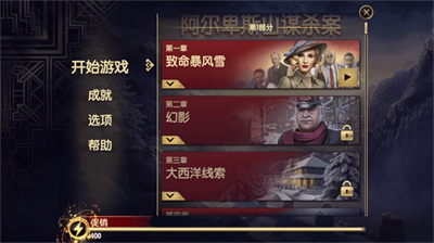 阿尔卑斯山谋杀案完整版