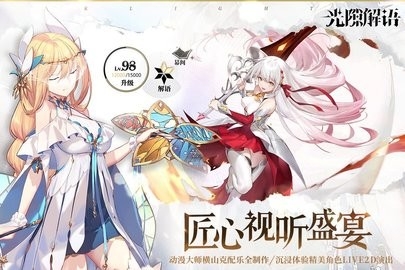 光隙解语公测版