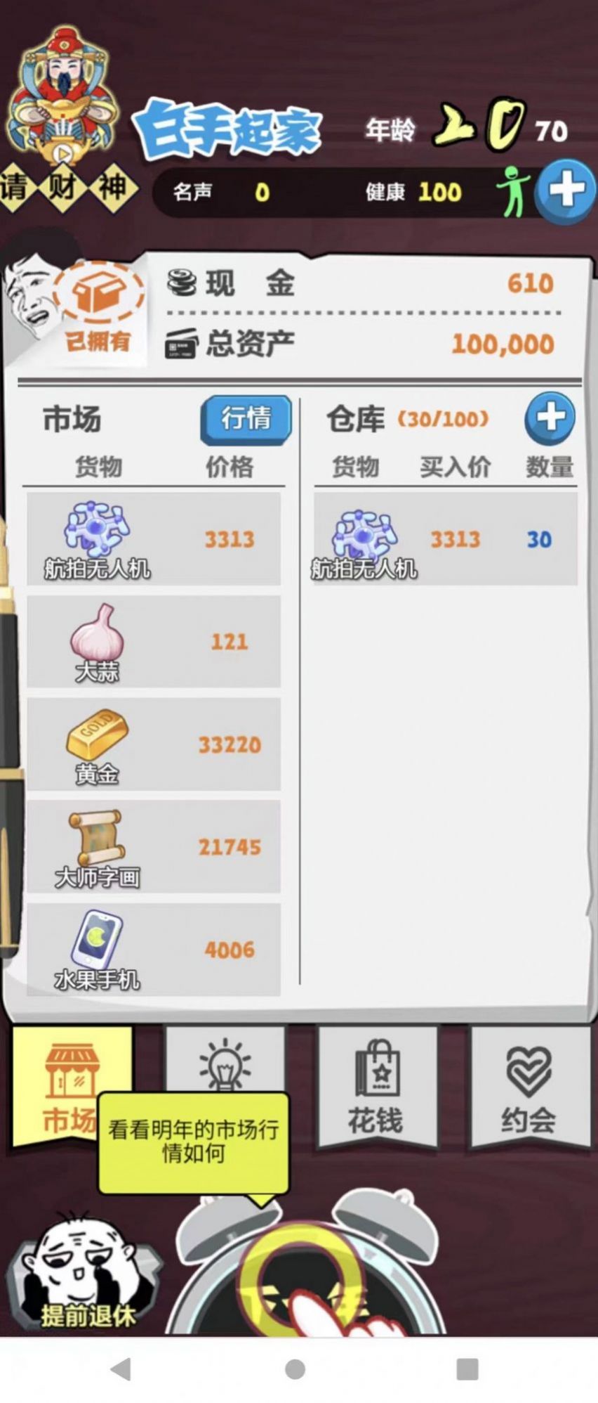 追击大富翁游戏免广告