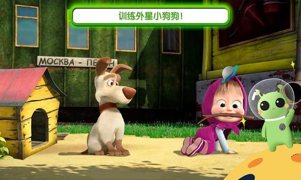 玛莎与熊外星人 玛莎与熊外星人