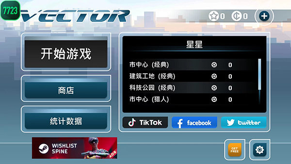 矢量跑酷官 矢量跑酷官