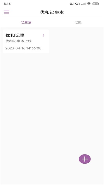 优和记事本.jpg