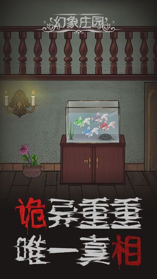 幻象庄园内置菜单