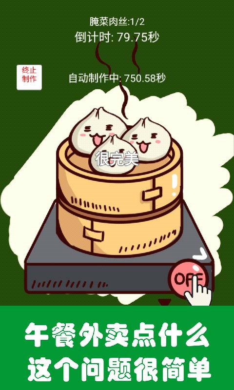 中华美食家无限钻石