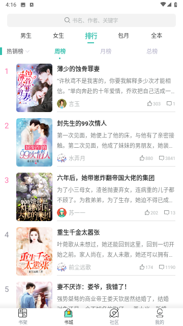 八一追书免费版.png 八一追书免费版.png