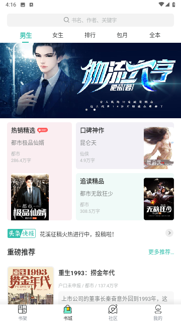 八一追书免费版.png 八一追书免费版.png