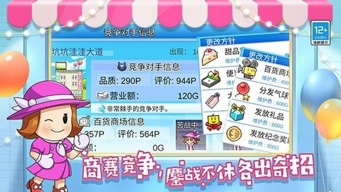 百货商场物语2不减反增