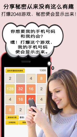 2048秘密.jpg 2048秘密.jpg