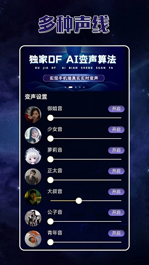 声优变声器.jpg 声优变声器.jpg