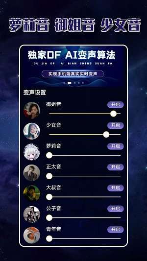 声优变声器.jpg 声优变声器.jpg