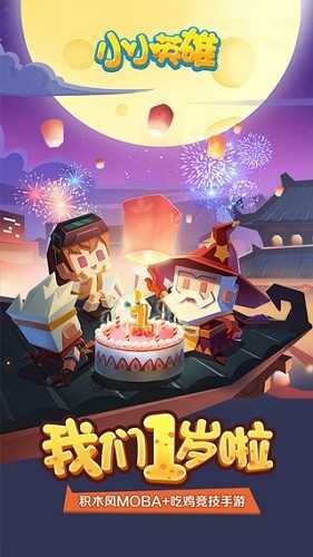 小小英雄内置菜单无cd