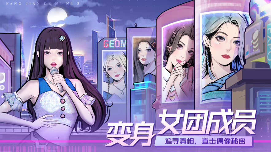 房间的秘密3女团回归夜 房间的秘密3女团回归夜