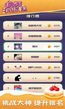 疯狂消蛋糕.jpg 疯狂消蛋糕.jpg