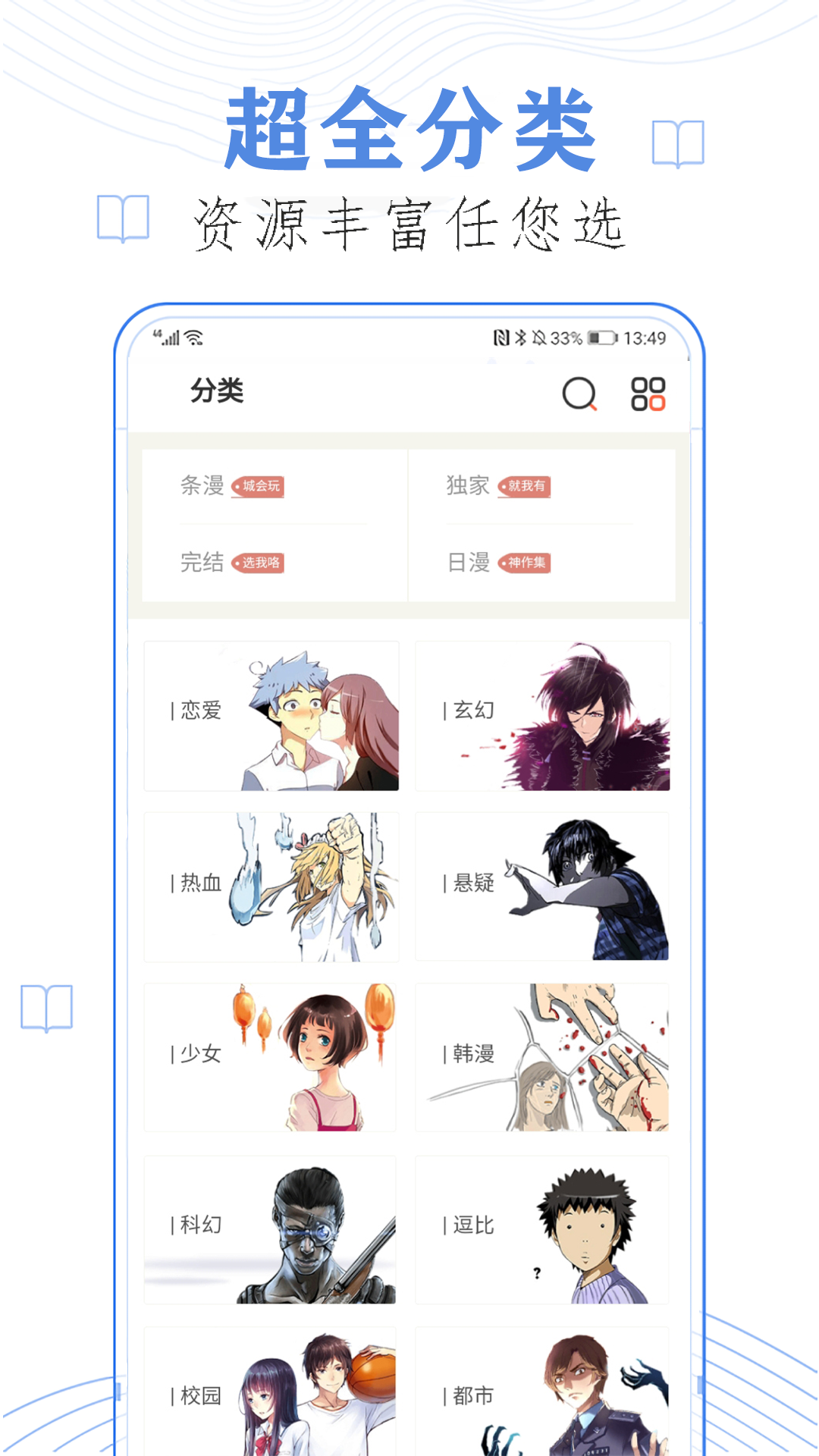 闪读漫画无限制版.png 闪读漫画无限制版.png