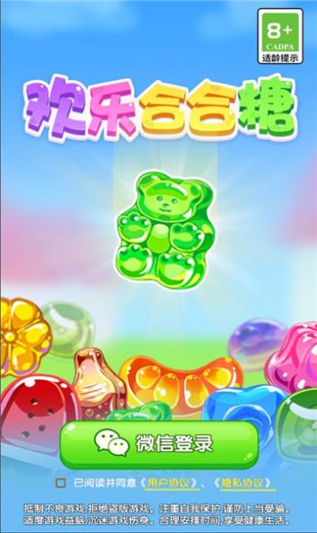 欢乐合合糖.jpg 欢乐合合糖.jpg