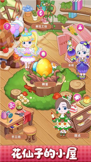 小花仙装扮记无限金币版.jpg 小花仙装扮记无限金币版.jpg