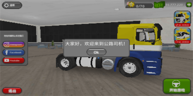 公路司机模拟器无限金币版