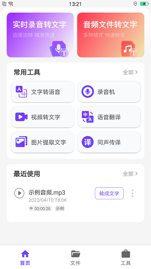语音文字办公专家.png