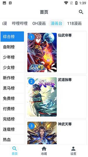 章鱼漫画无广告.png