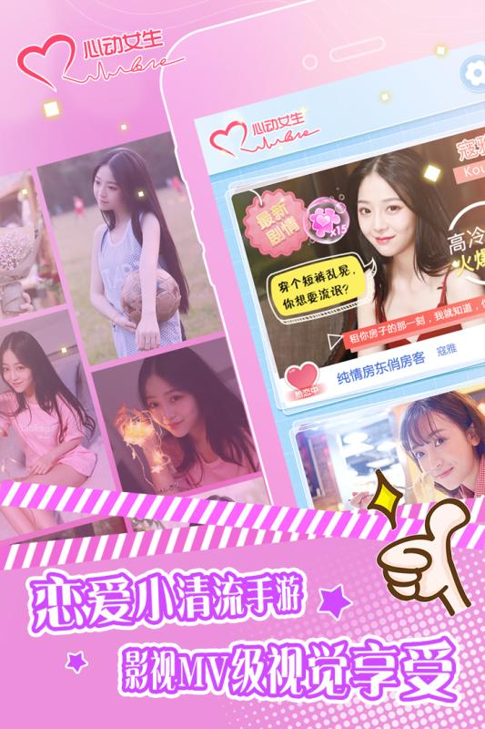 心动女生单机版.jpg