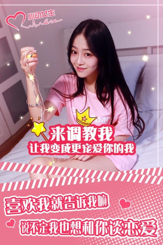 心动女生单机版.jpg