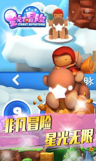 星光大冒险中文版无限钻石